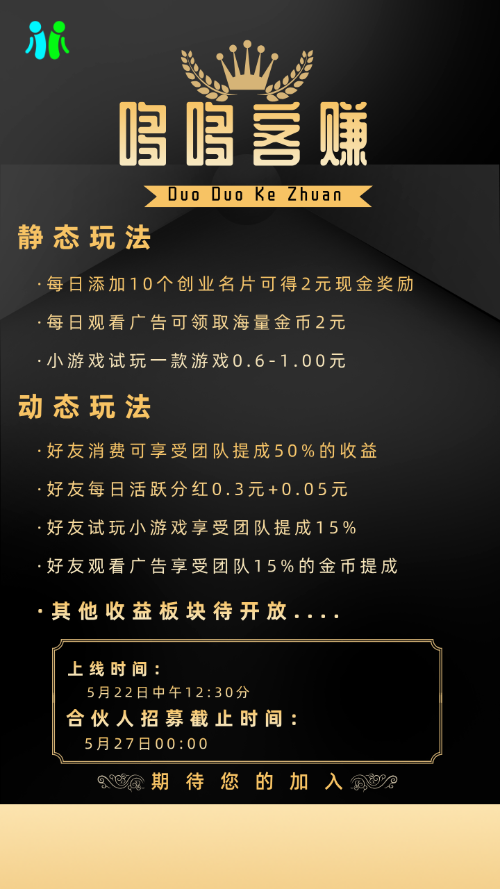 哆哆客赚：零撸每天5米左右，推广福利拉满，招募视频团队长！！！！