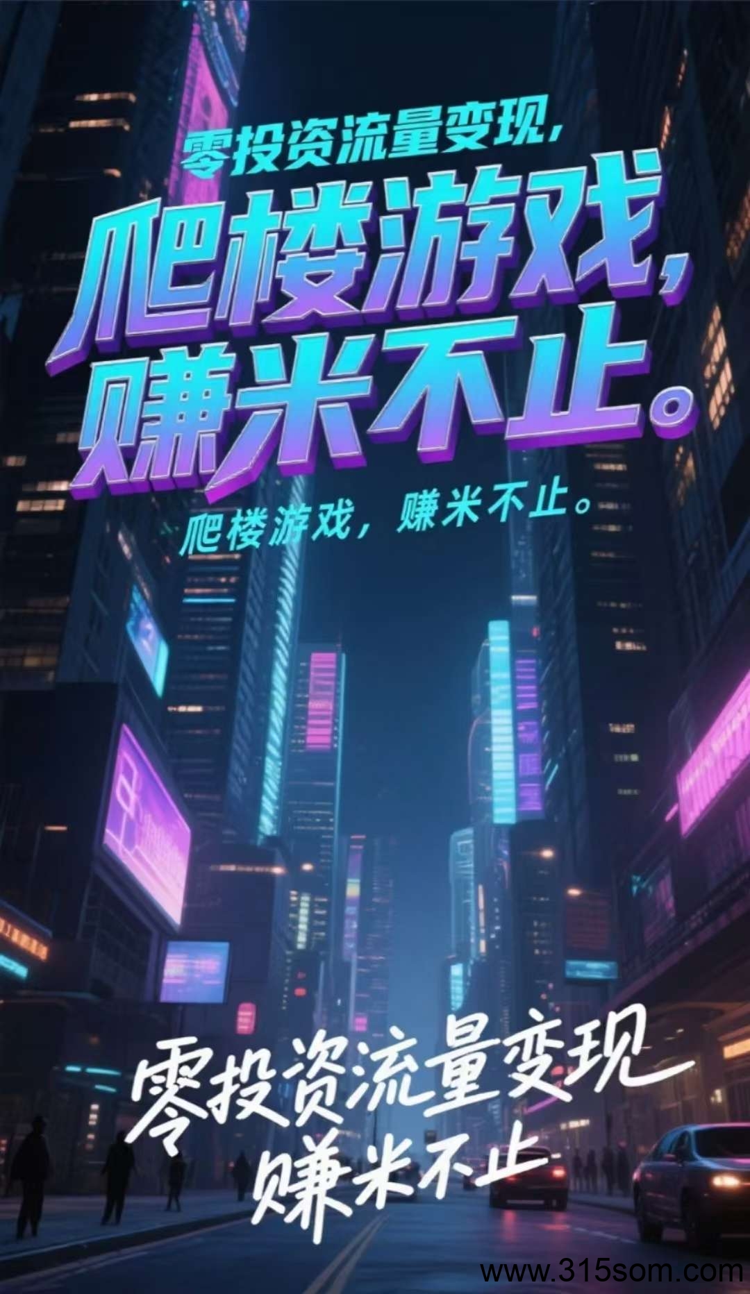 首码！纯零撸爬墙模式！自带交易熊宝数创零撸！上墙模式！自带JY保底