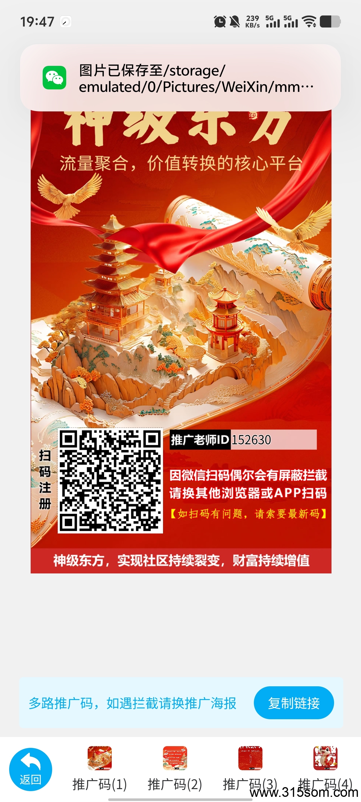 神级东方，爬墙模式，已开交易打造0撸界搬砖界的永久项目实现社群持
