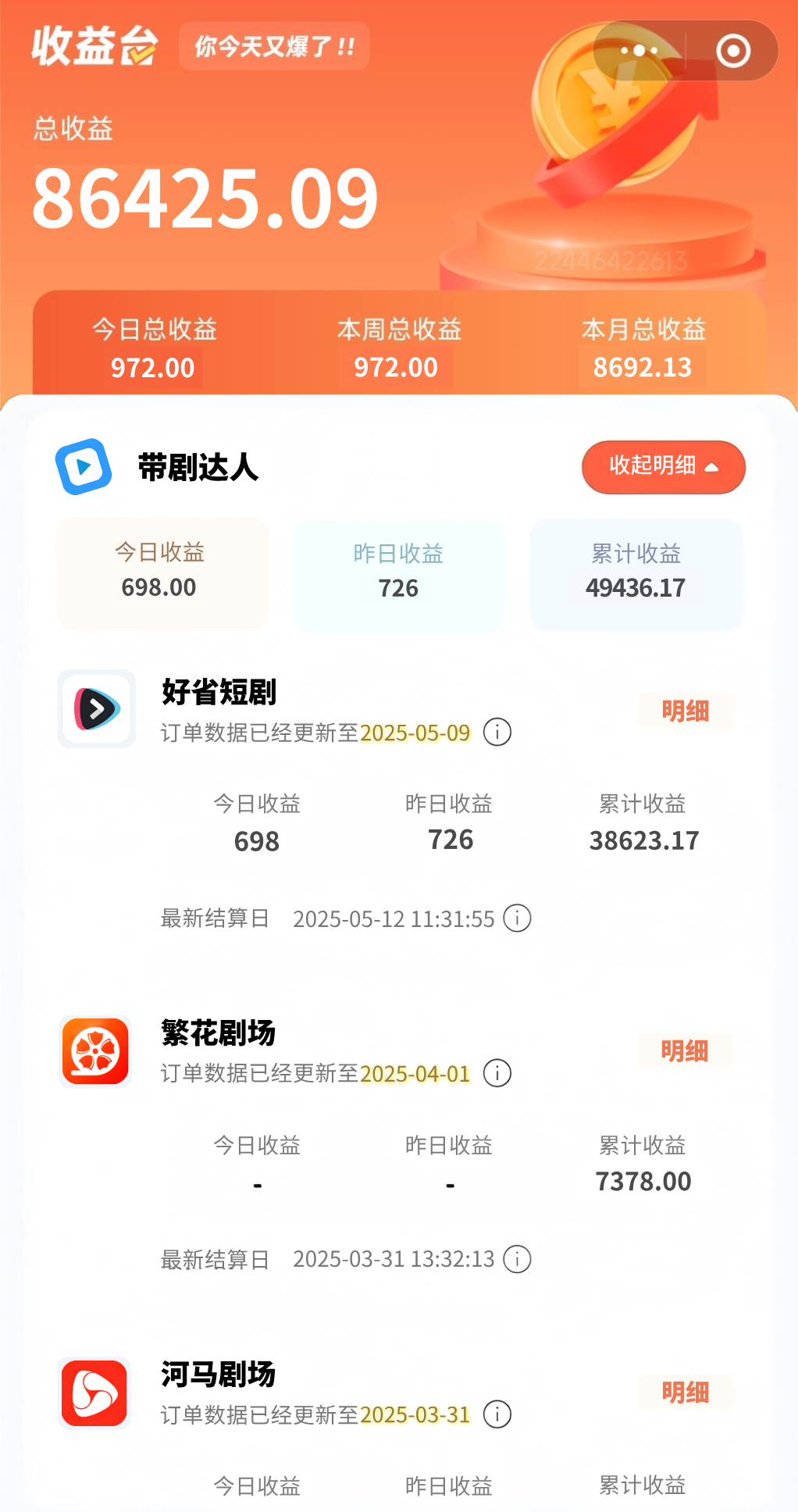 3个短剧推广任务平台，一单一结900+，免费授权，兼职日结！