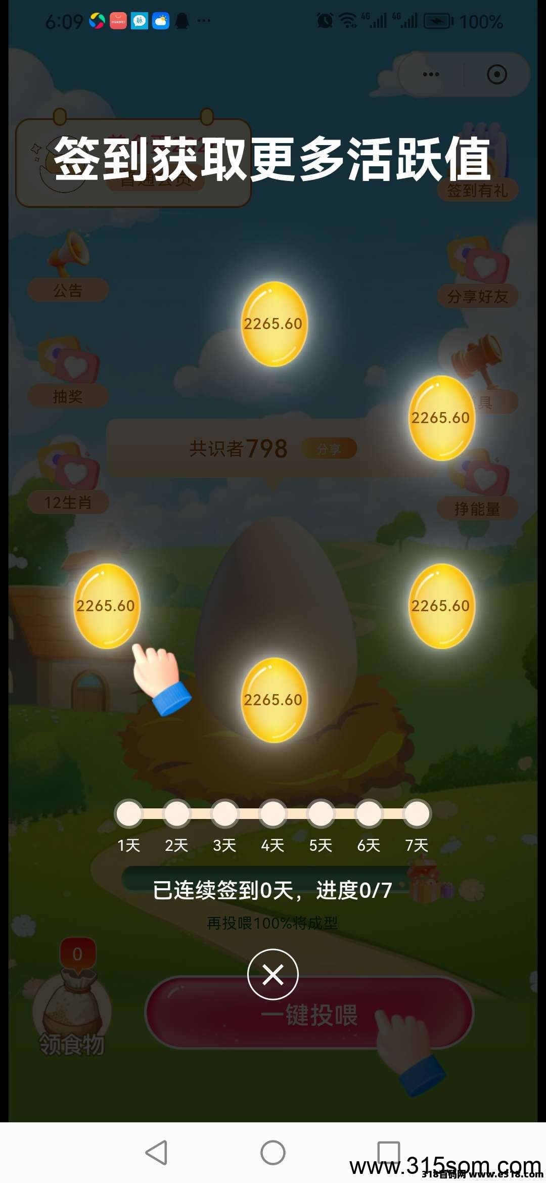 首码蛋蛋星球二台，养了个蛋，刚上线一秒