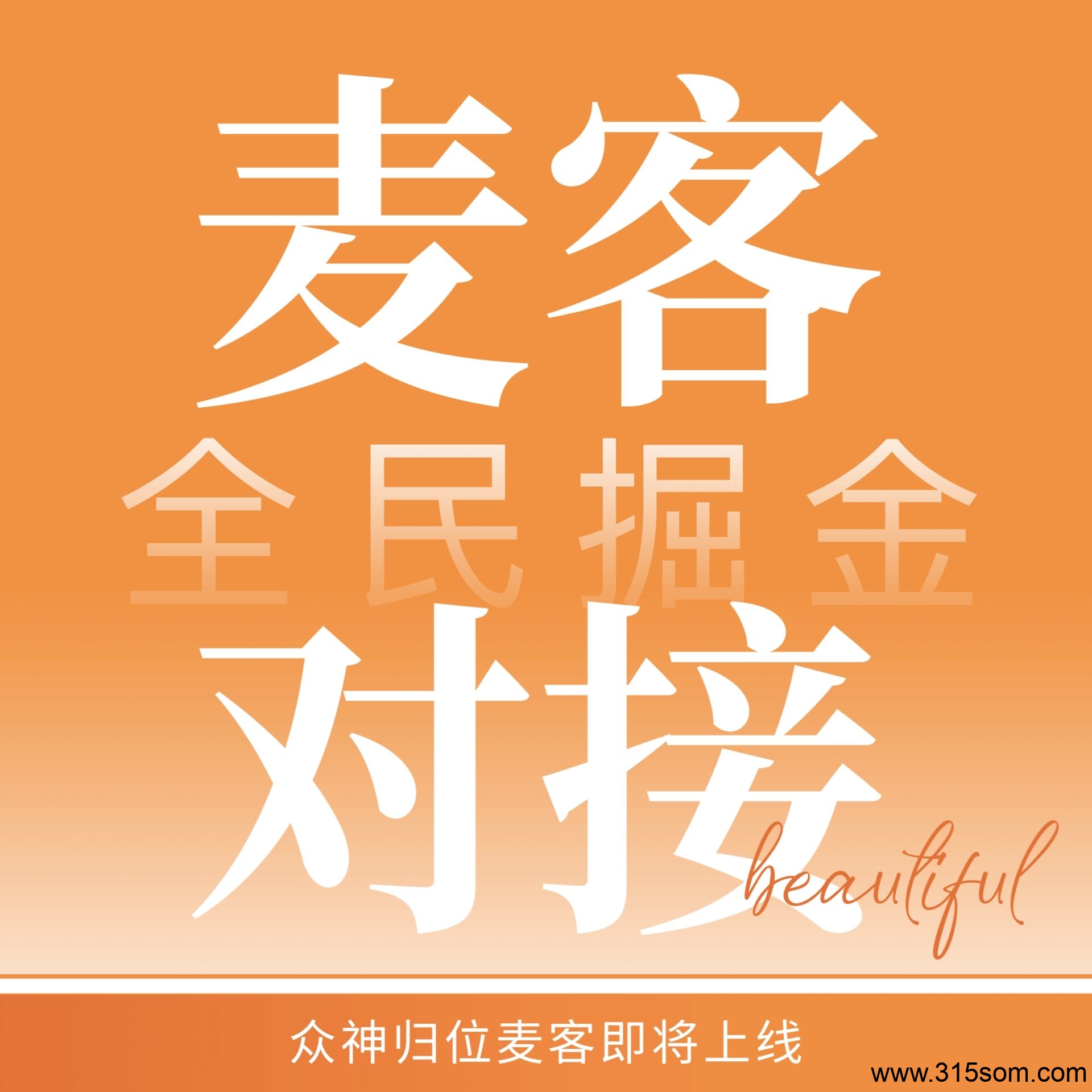 麦客APP强势来袭！刷广告、赚人脉、享优惠，人人都能玩赚副业！