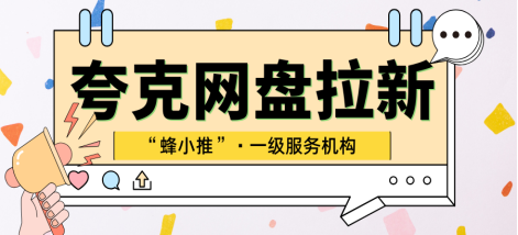 三步教你！用夸克网盘拉新，避开版权风险