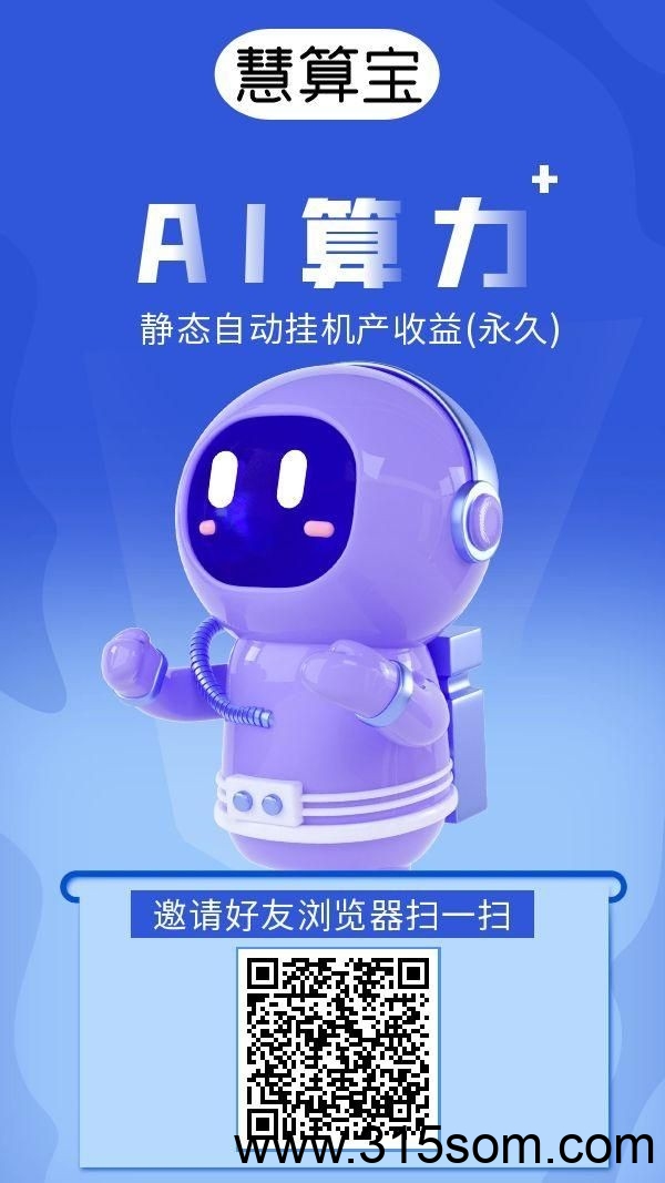 首码《AI换算宝》零撸挂机