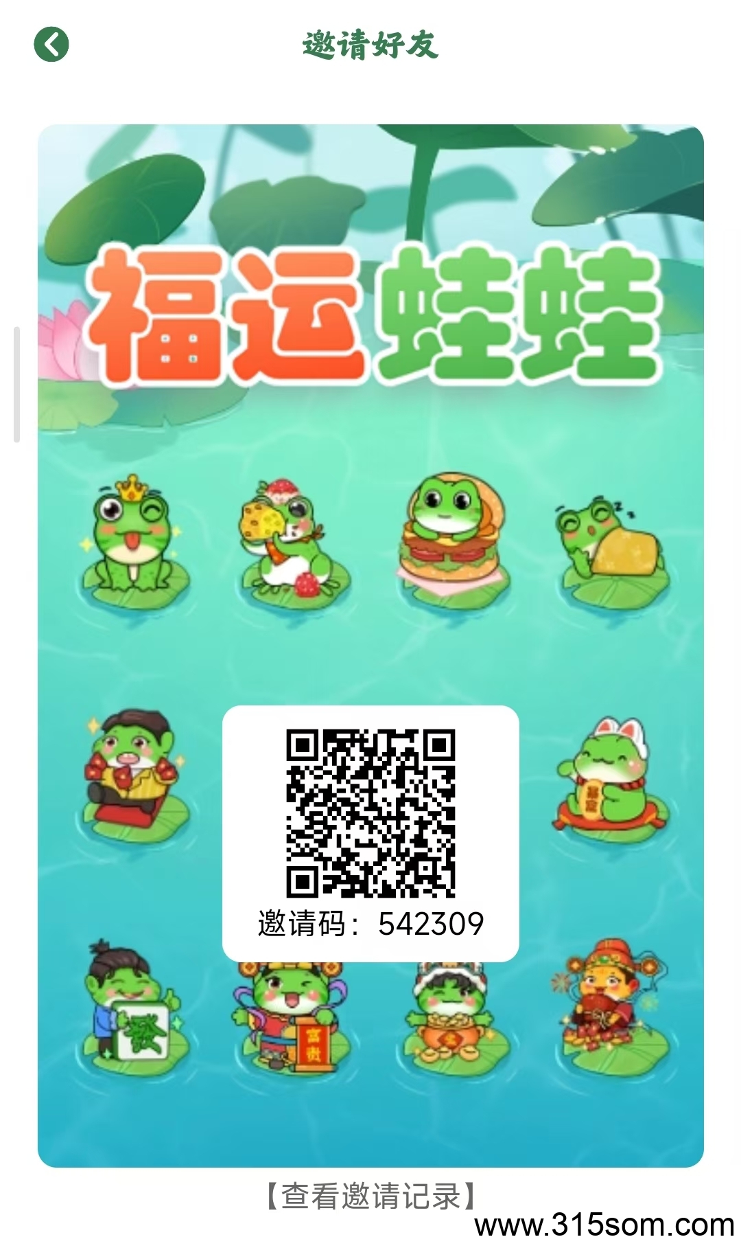 福运蛙蛙，新出零撸项目