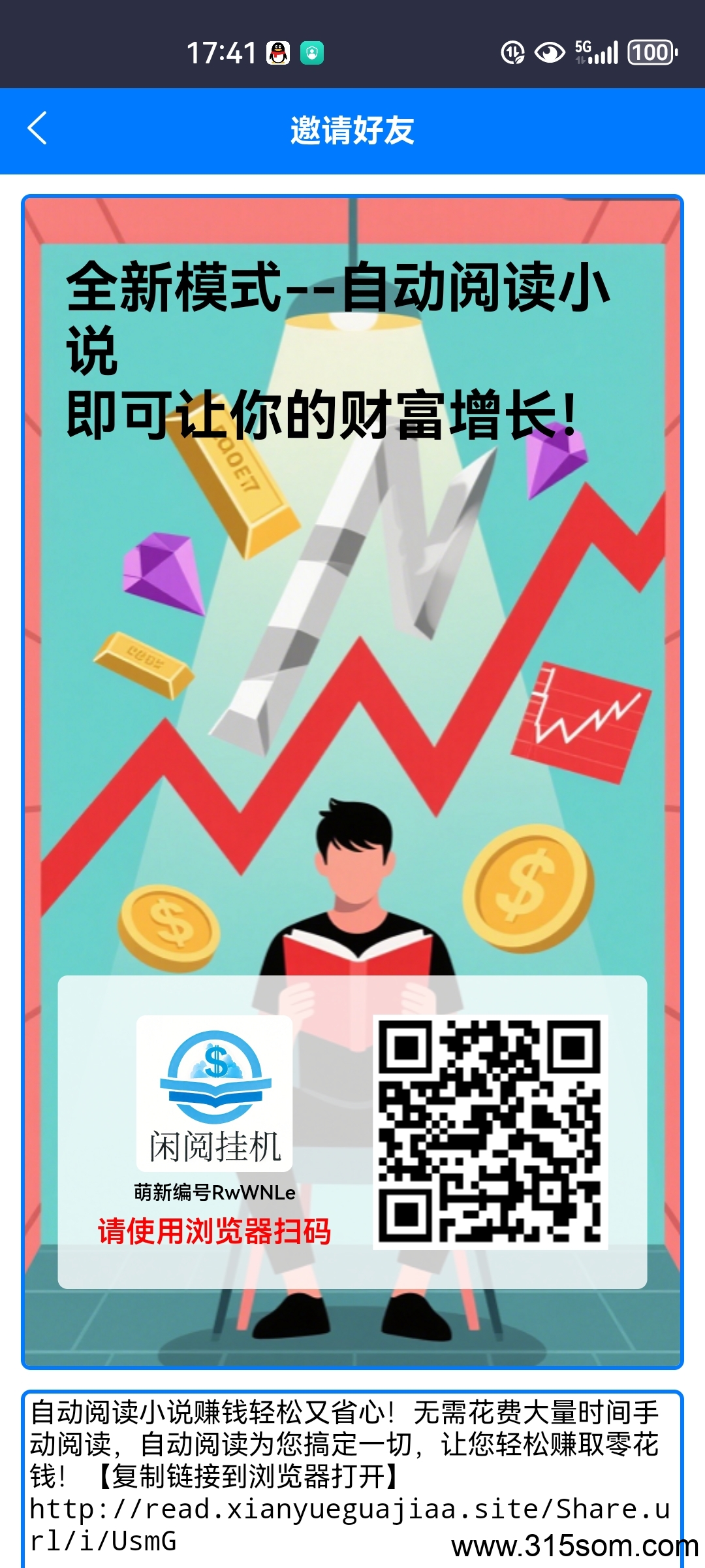 1600秒撸5元全自动挂机不用动手