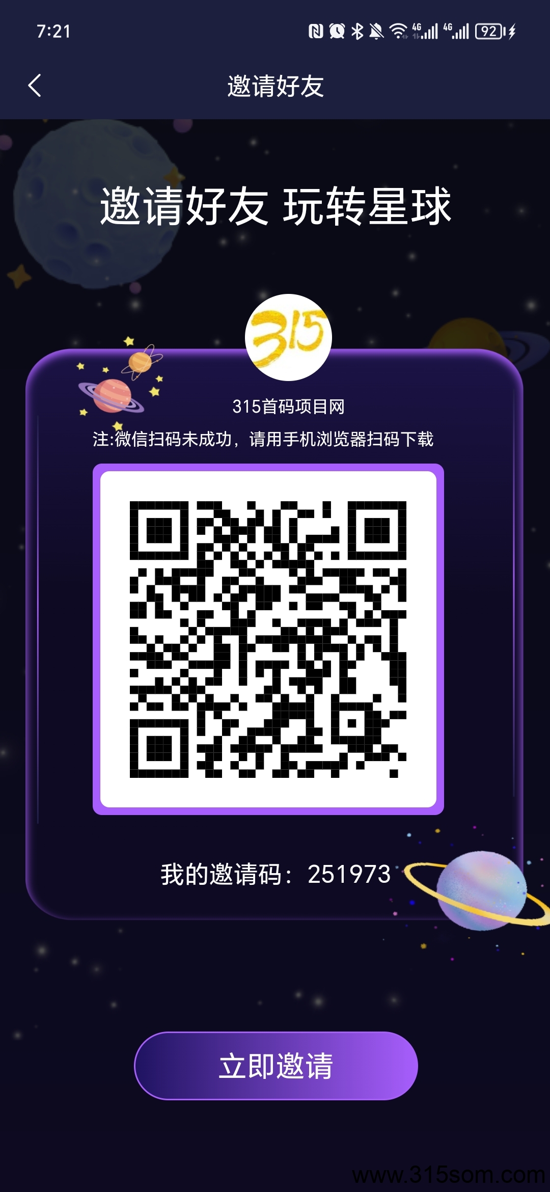星球联盟首发上线！爬墙+链游+逃杀+奖金，开始新时代！