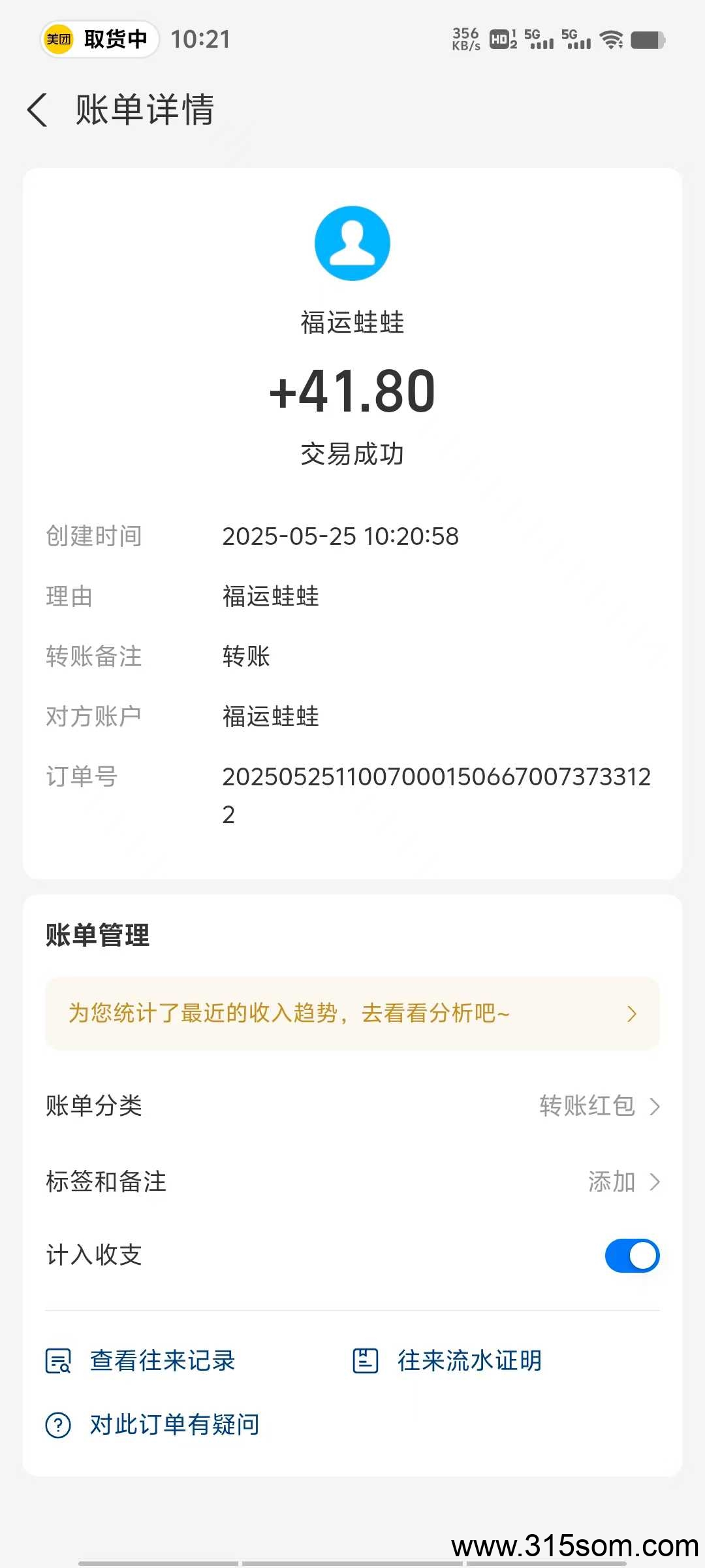福运蛙蛙到账41.8元，闲鱼1.5元1个