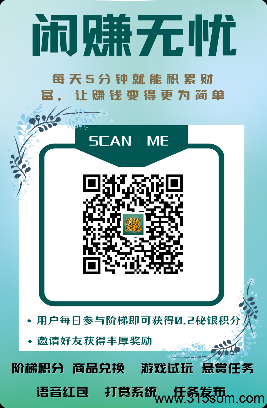 《闲赚无忧》每天签到爬楼撸积分，新鲜事我来报，零撸来了