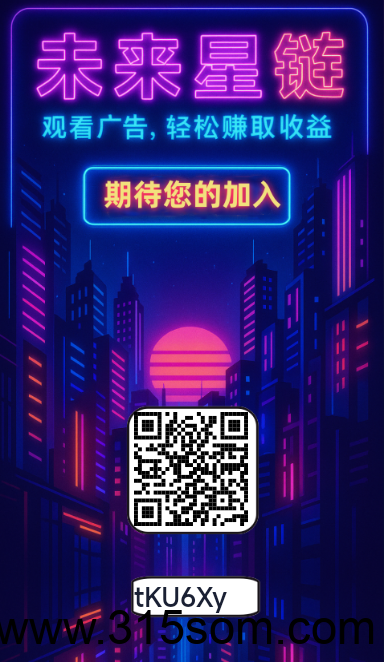 未来星链已上线我的直推注册后找我拿激活码，（星途爬墙模式）免费上车可0撸 可投资 随时下车金豆定价1.5，每日上涨第一批入场稳稳吃肉，限量激活