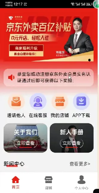 京东外卖新玩法，只需一部手机，每天保底6史+，自主营业无需打理+旧衣回收项目，前景非常好