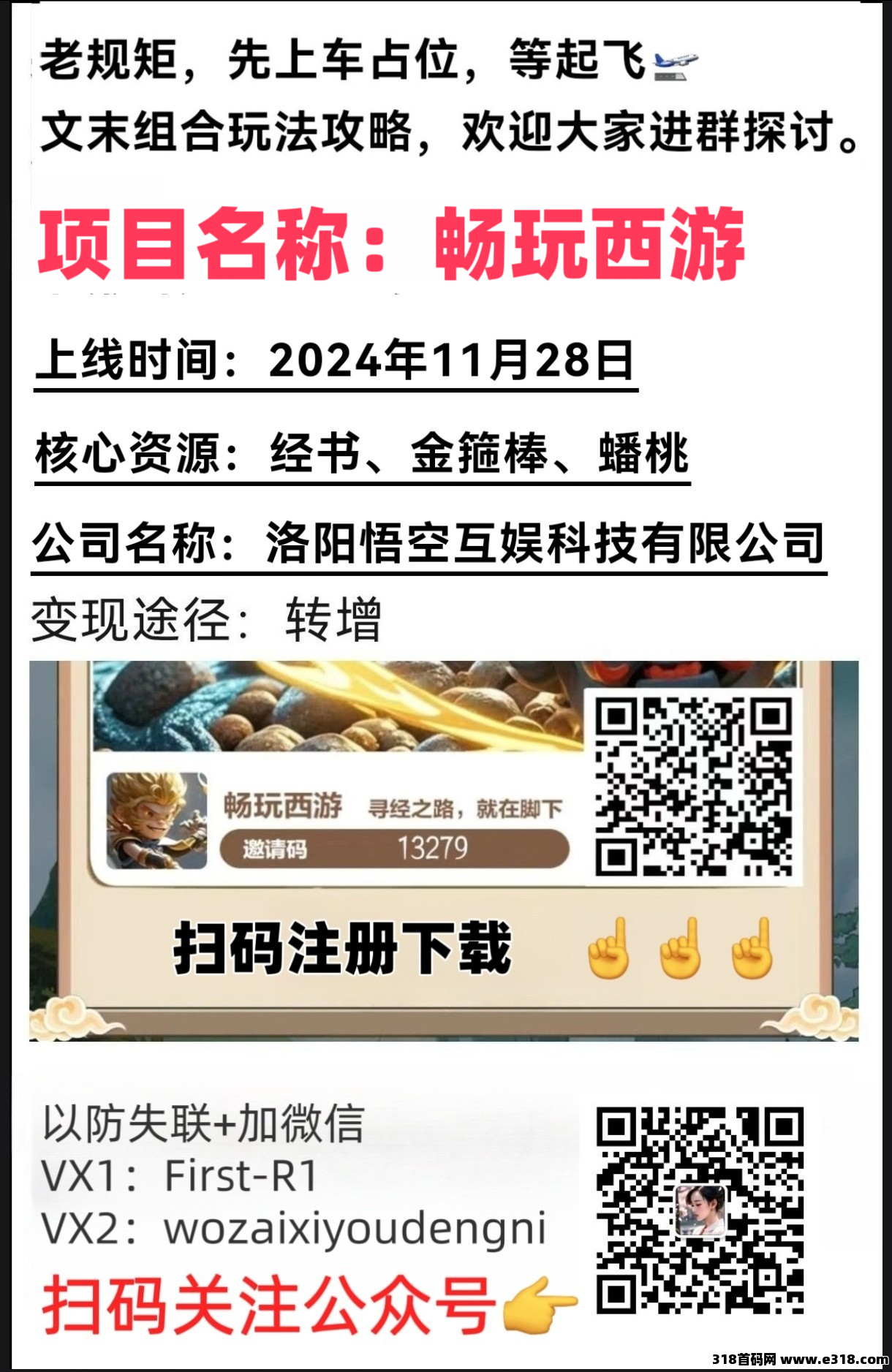 强势推荐畅玩西游，2025年度神盘，地推模式全国爆发，特别是很多潮玩宇宙的大佬都已经纷纷加入