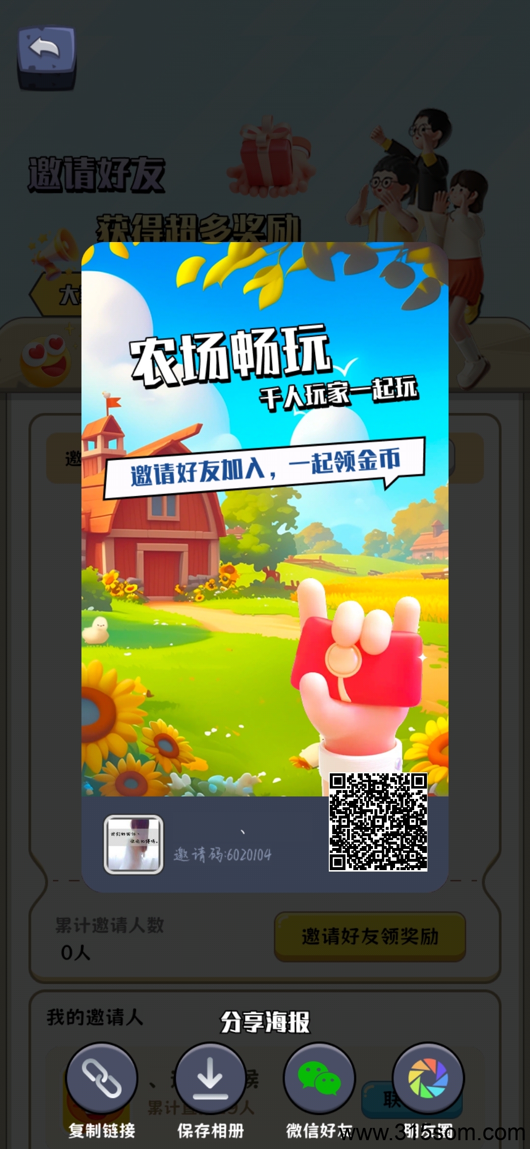 零撸福利守卫农场，诚挚邀请好友