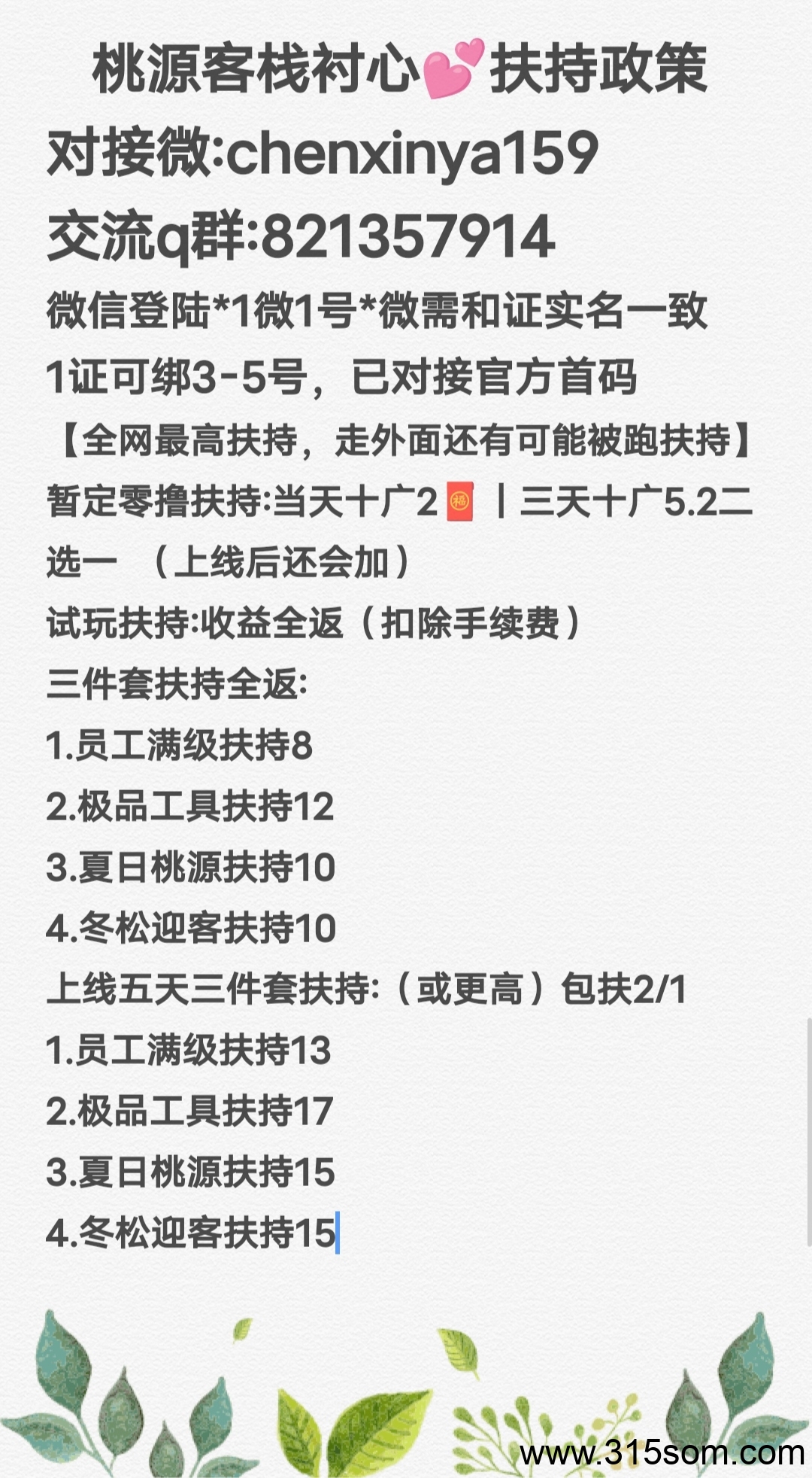 【桃源客栈】全网最高扶持