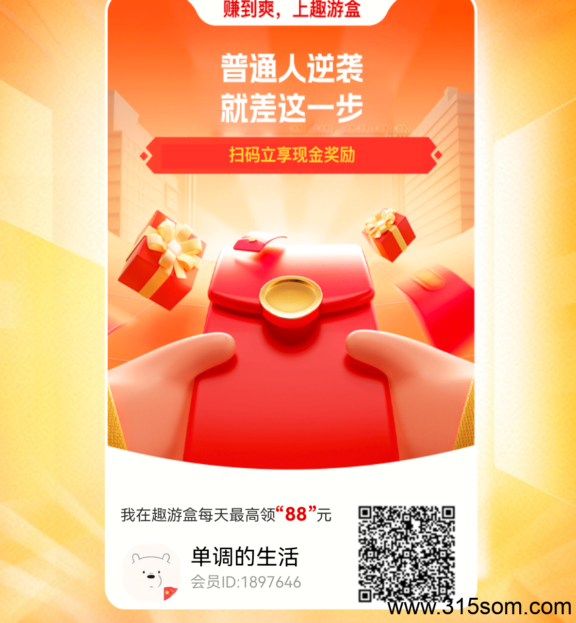 趣游盒 看广告保底 最强零撸