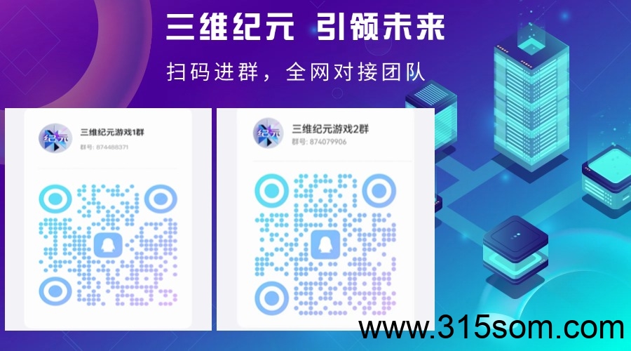 【三维纪元】6月8日全球公测，高扶持，全网对接首码团队长！