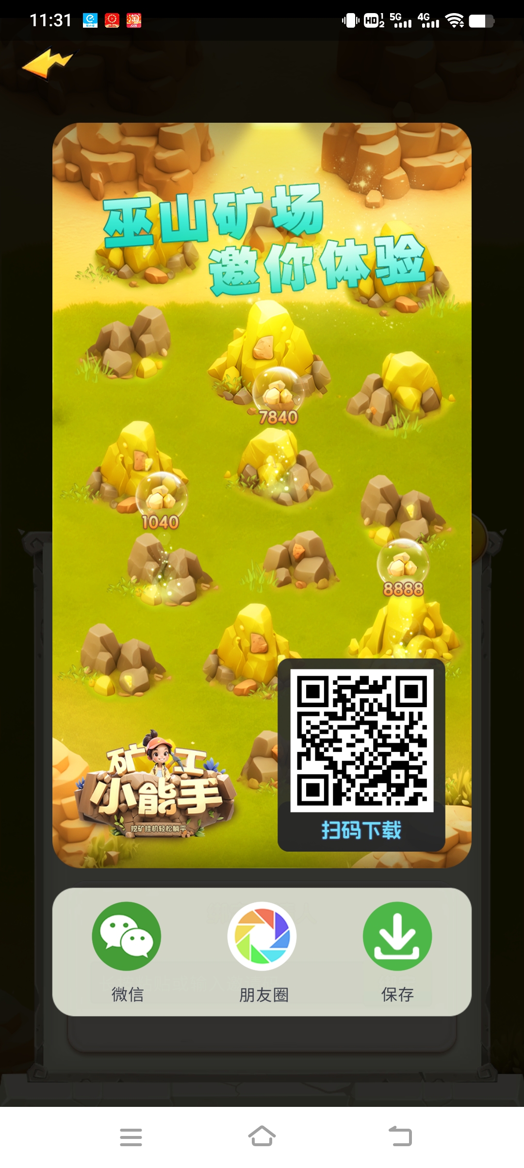矿工小能手零撸，保底收益高，全新玩法全新体验，最新模式。