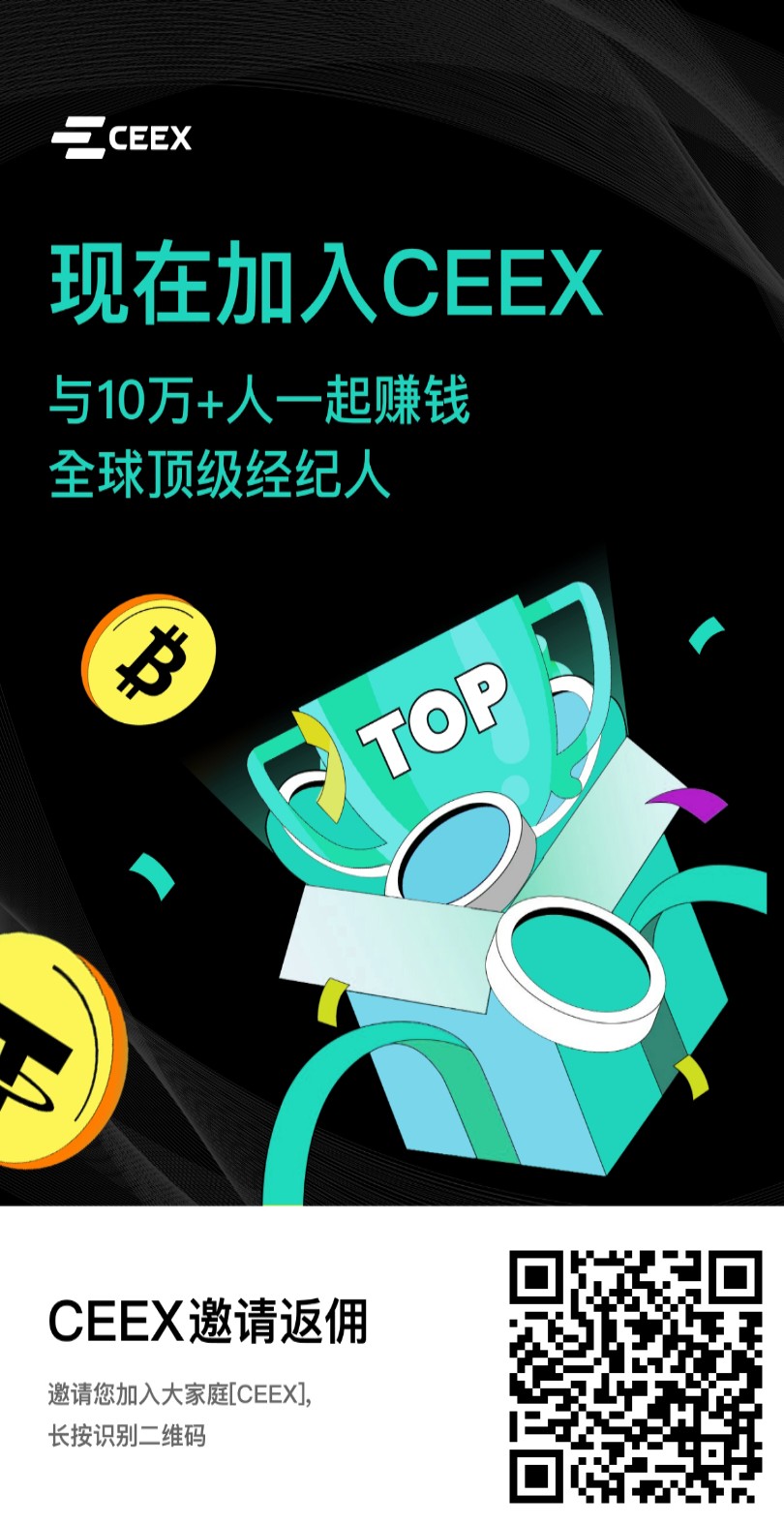 CEEX 百倍打底 千倍启航，0撸送10000算力