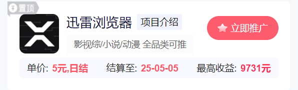 迅雷浏览器拉新玩法_迅雷浏览器拉新推广入口