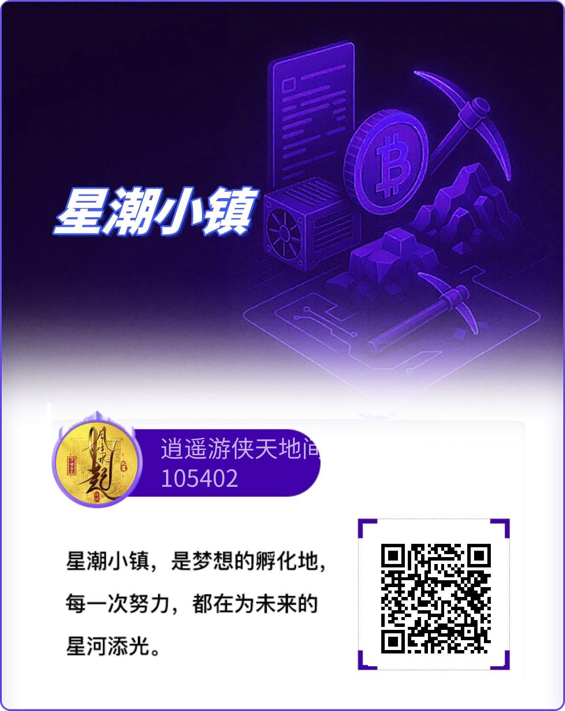 星潮小镇零撸！无广告！上墙模式！保底收益！广告赚！多种玩法