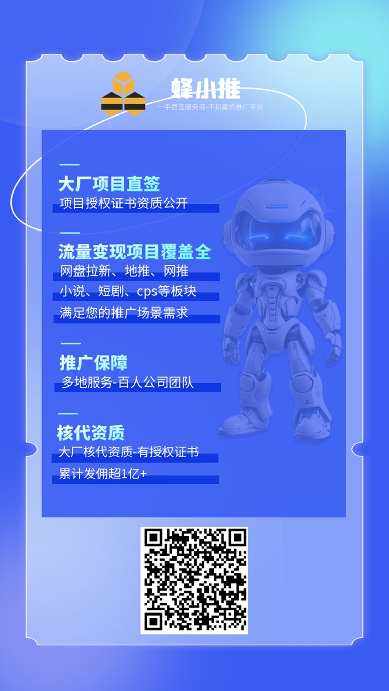 蜂小推注册教程：用邀请码37554040，收益翻倍不是梦！