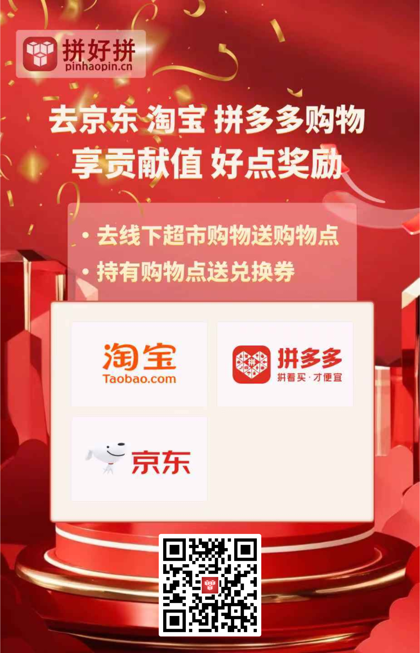 拼好拼第二批测试开始，好点分红转赠已开启！