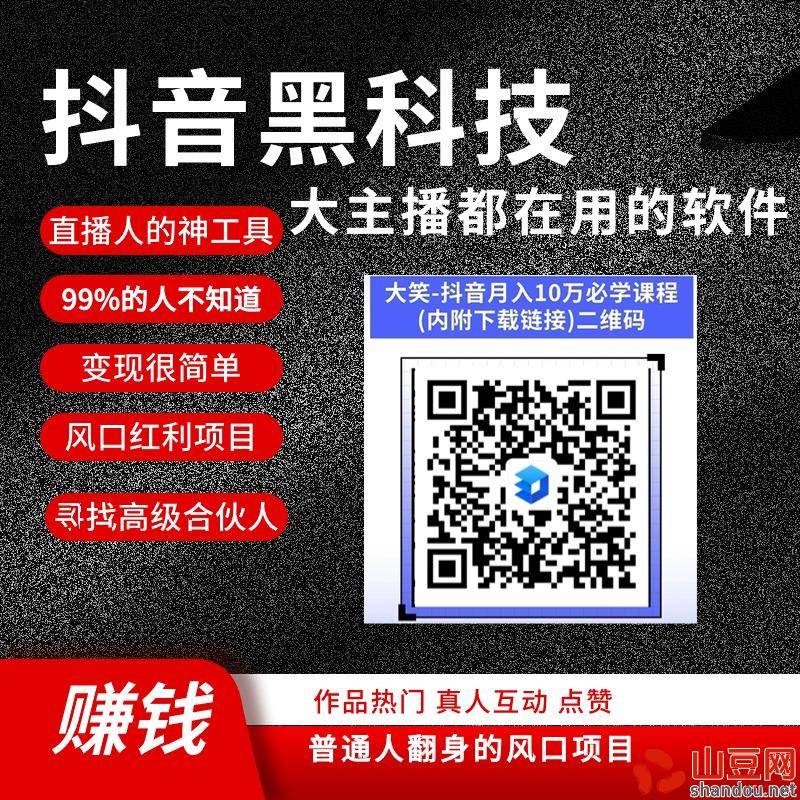 揭秘“抖音黑科技”云端商城“快手挂铁直播人气正版软件,让你不再是韭菜，招募合伙人！