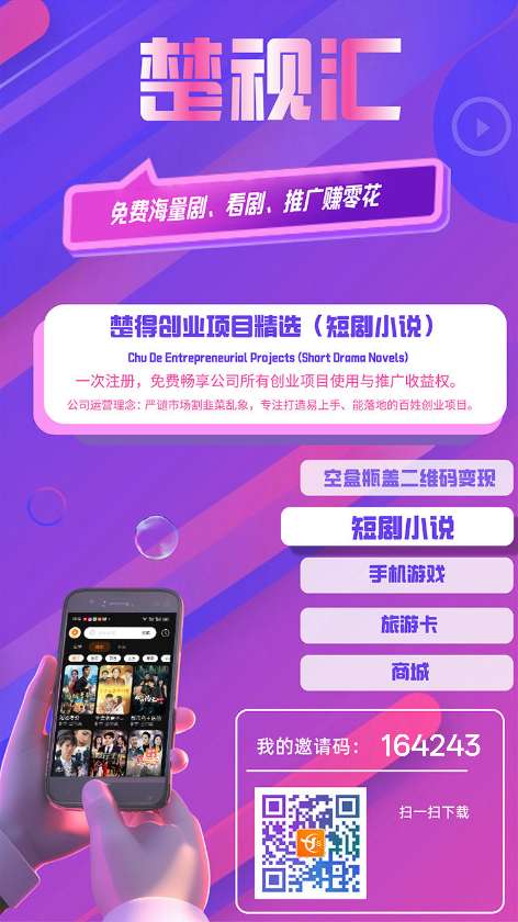 〖楚视汇盒〗零撸广告赚 ，保底收益高，单机每天30-50+,签到，最新模式