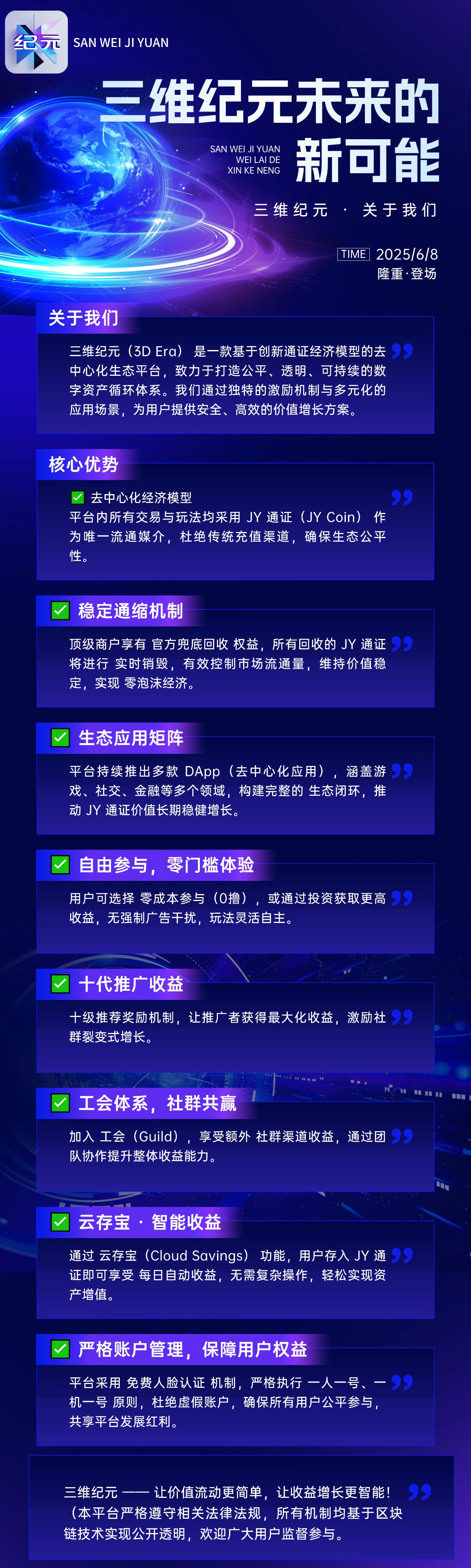 米总团队招三维纪元下级