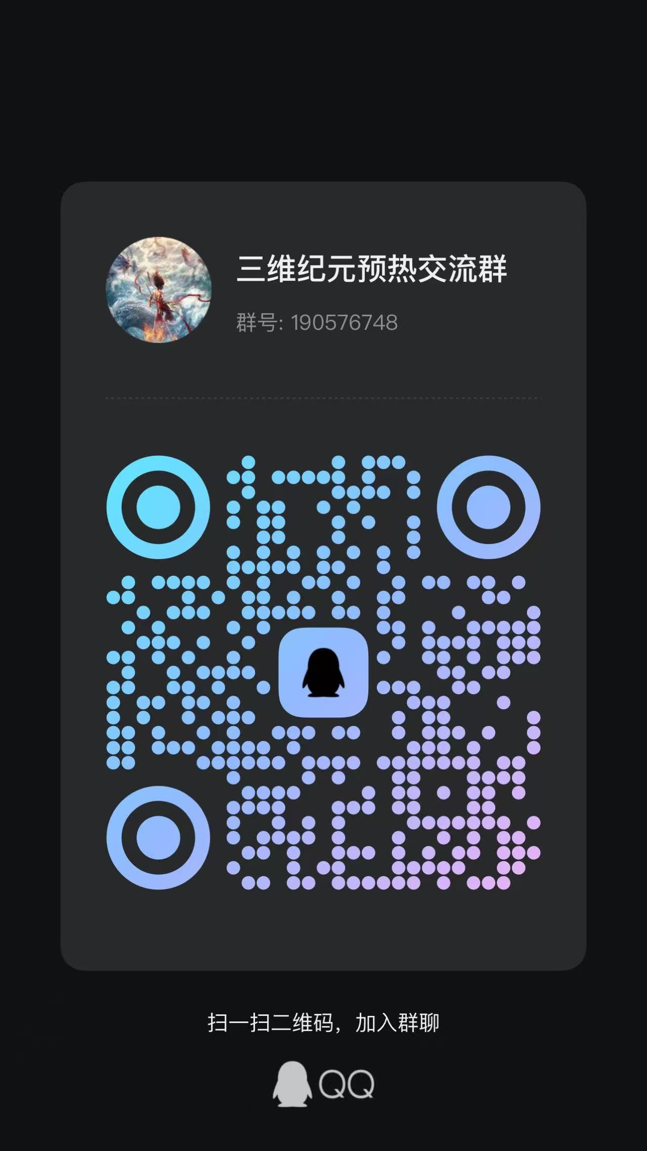 三维纪元 火爆来袭 欢迎各大团队长对接 福利待遇扶持可谈