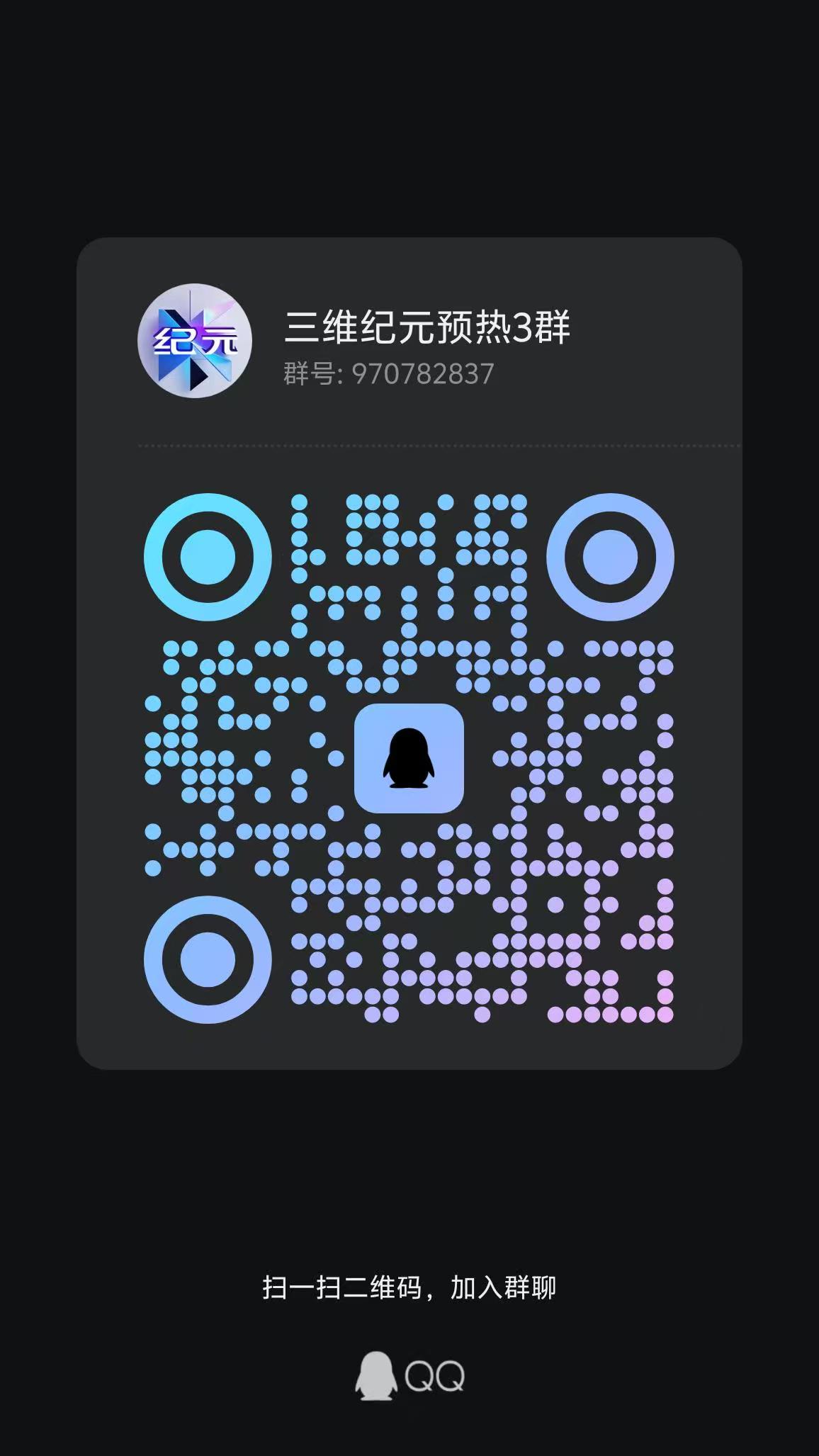 三维纪元：8号上线目前全网最强项目：对接团队、各种：散户 扶持拉满