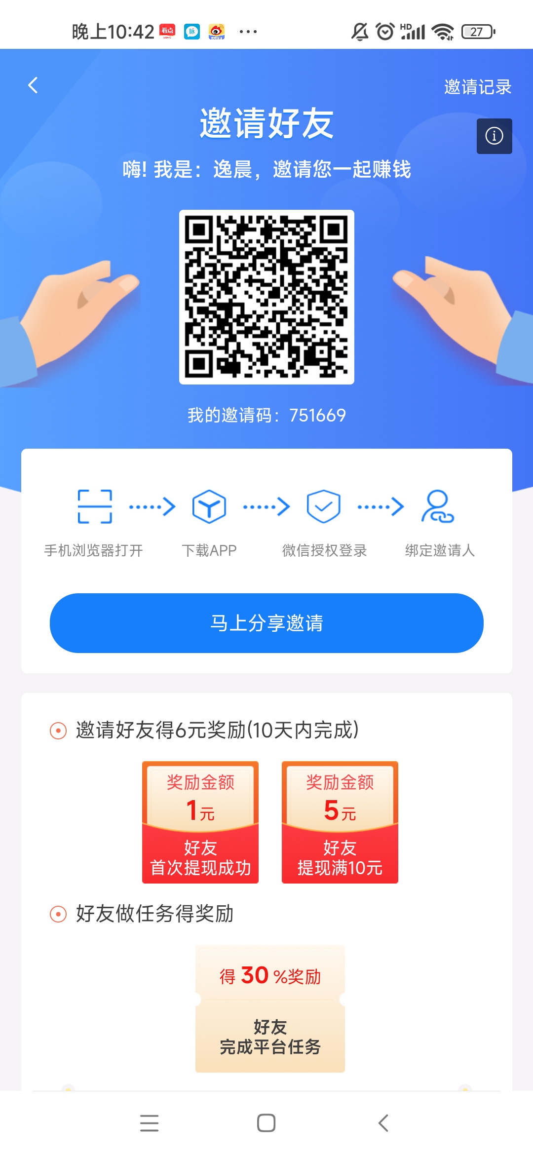 首码刚出！长勺看广告零撸看广告赚米，阅读赚米两代收益！提现无门槛
