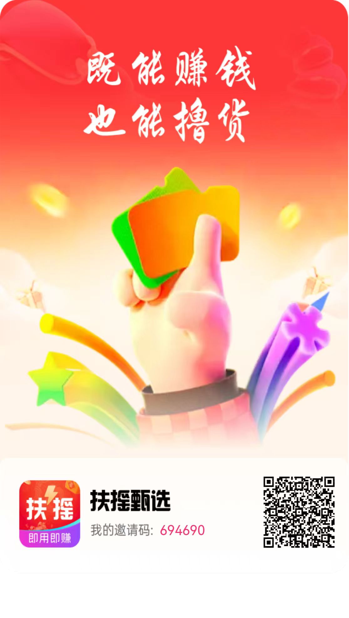 首码2025扶摇甄选项目，招爬1-30级选手！跨年神盘致富2025！