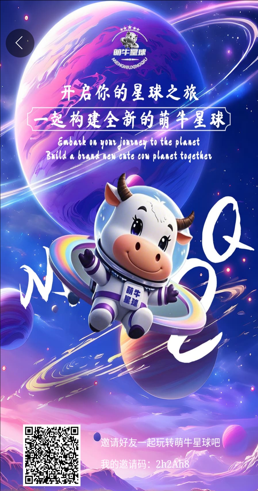萌牛星球很多有趣玩法值得探索