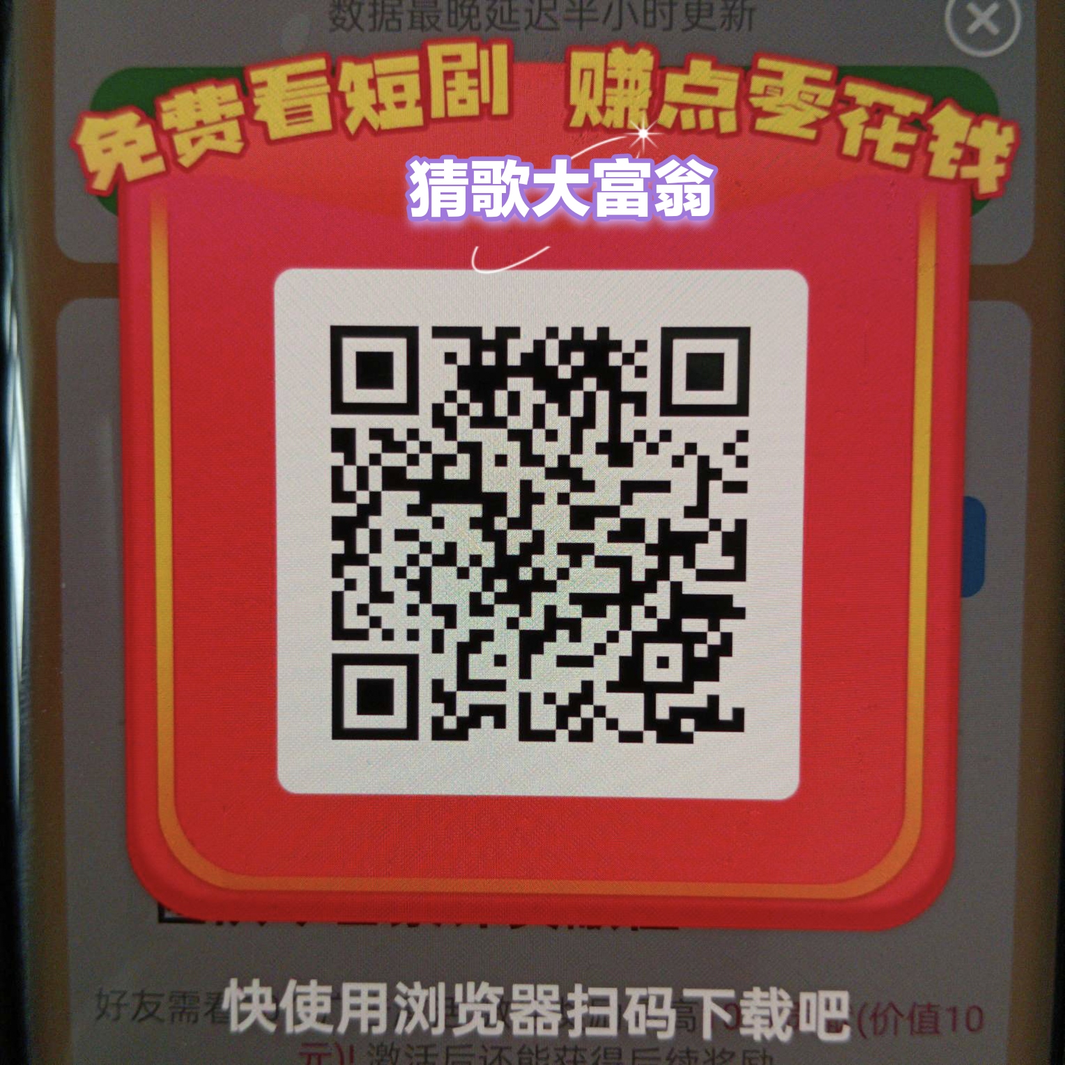6.6新出【猜歌大富翁】保底零撸广告赚，开局奖励。