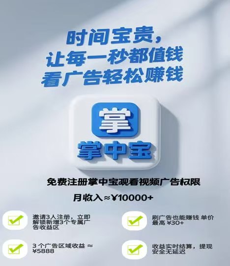 首码刚出【掌中宝App】 刷视频=赚佣金 看视频、点广告，轻松月入过万！