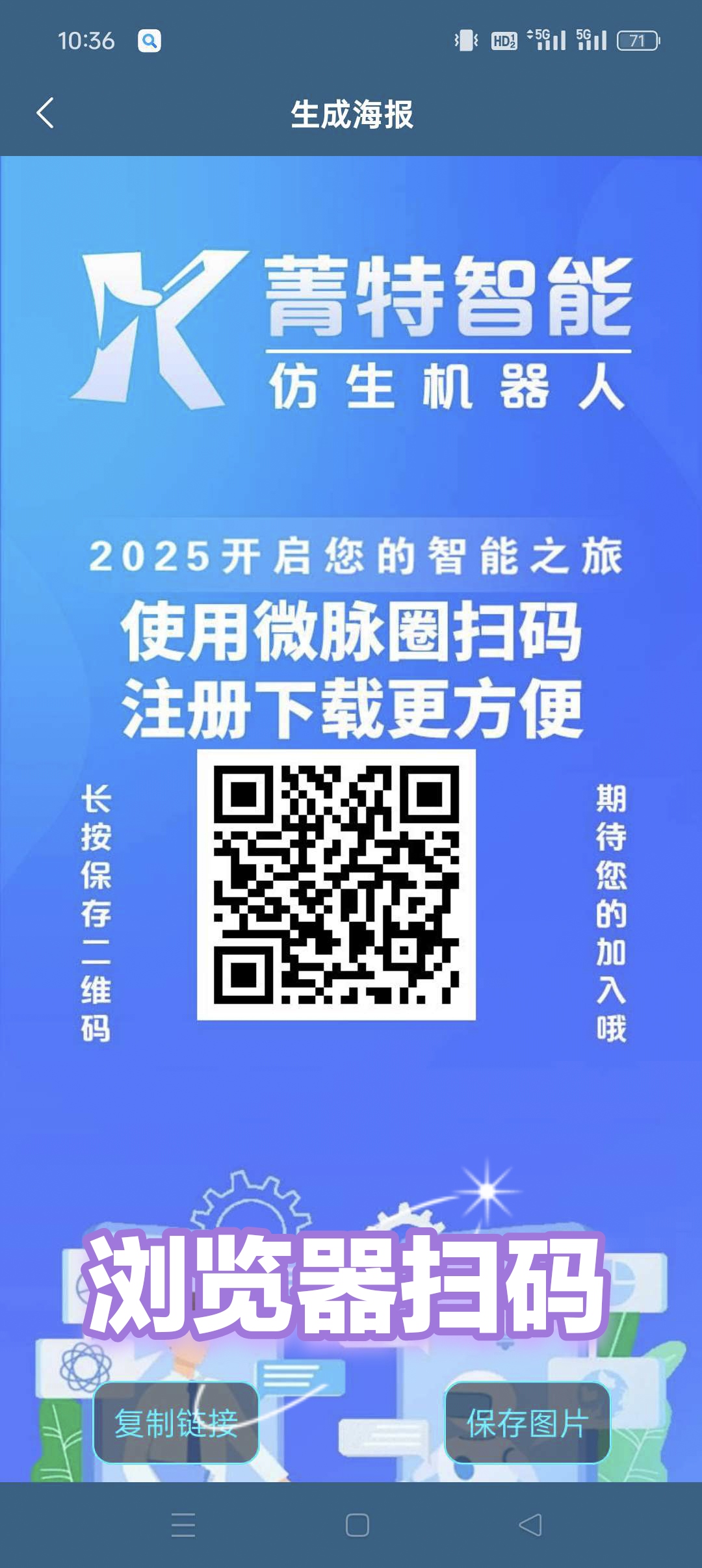 菁特智能仿生机器人，无广告，保底收益高，注册奖励