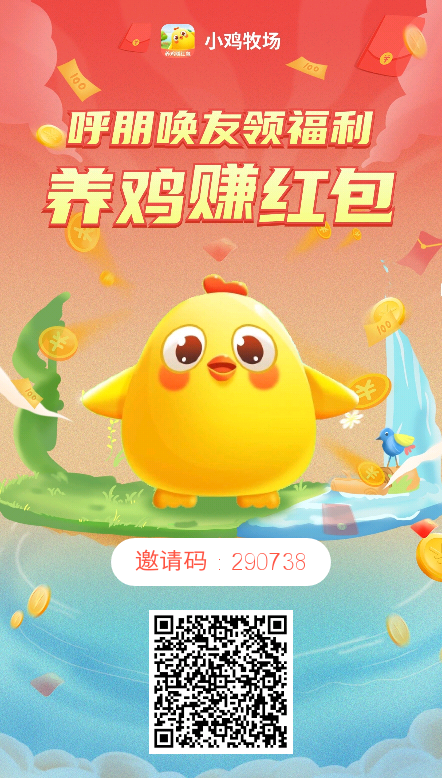 小鸡牧场 一款躺着赚米的平台