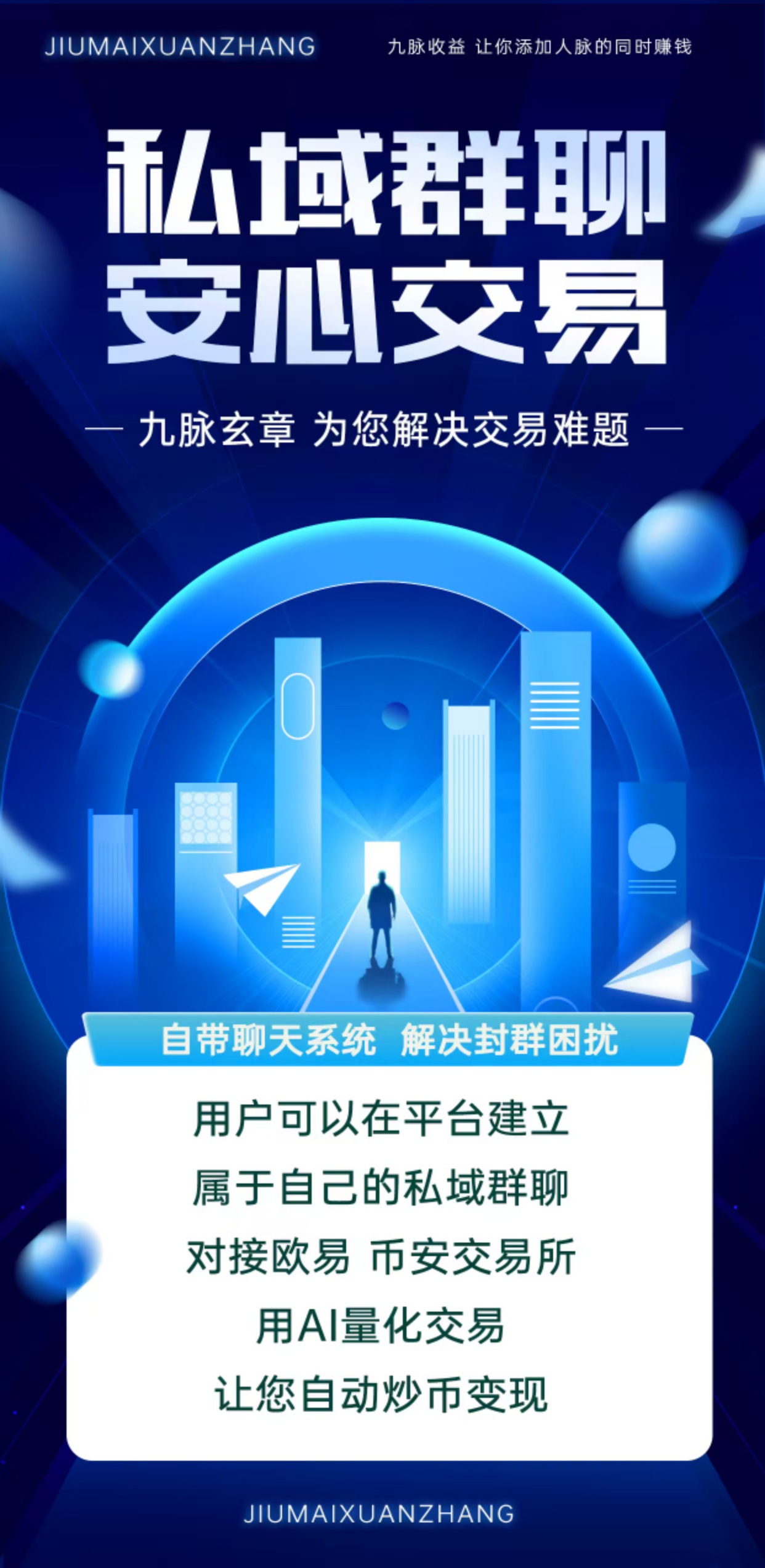 九脉玄章震撼来袭，全网一条线滑落，占位就挣钱，全网首码对接团队长！