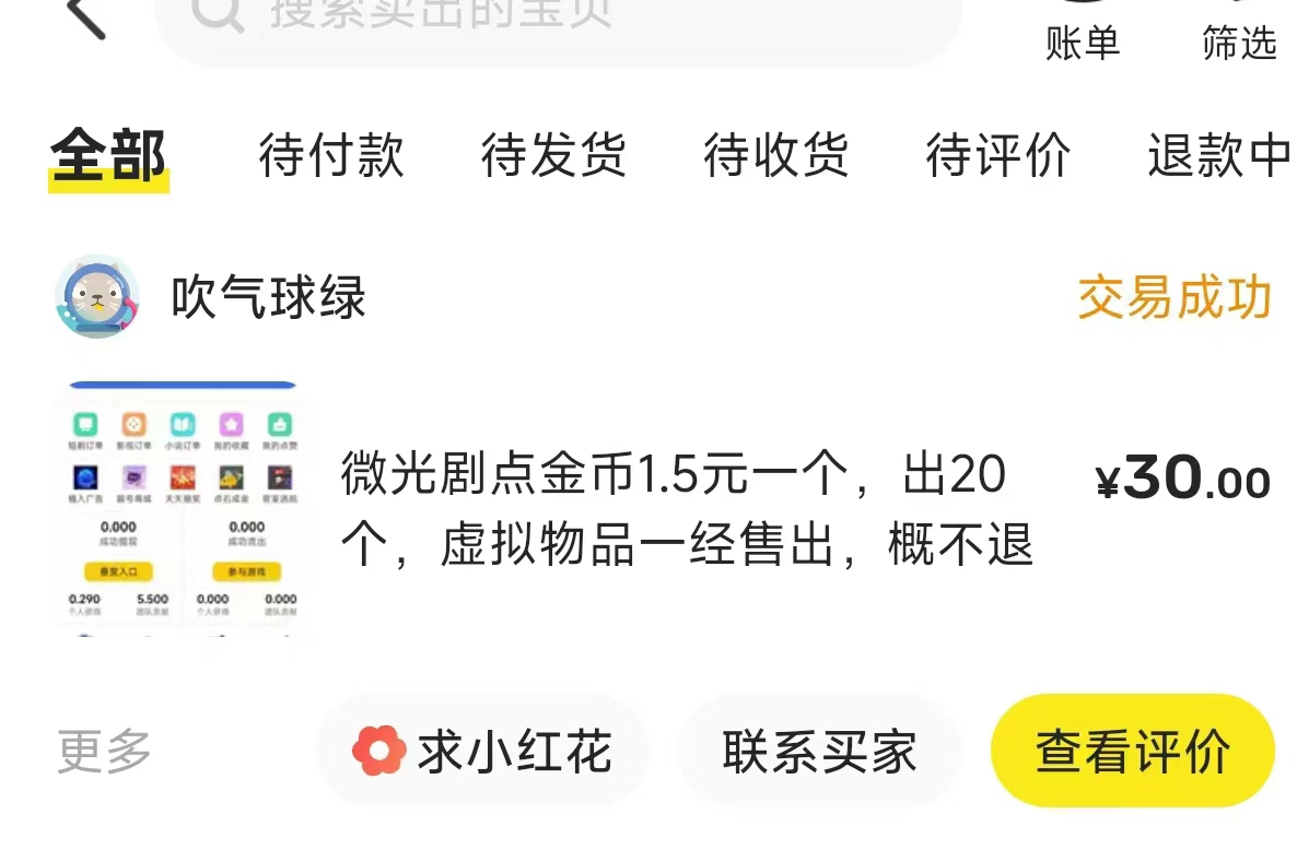 微光剧点，零撸上墙，直接提现，无广告，