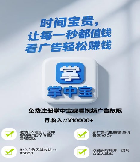 首码刚出【掌中宝App】 刷视频=赚佣金 看视频、点广告，轻松月入过万
