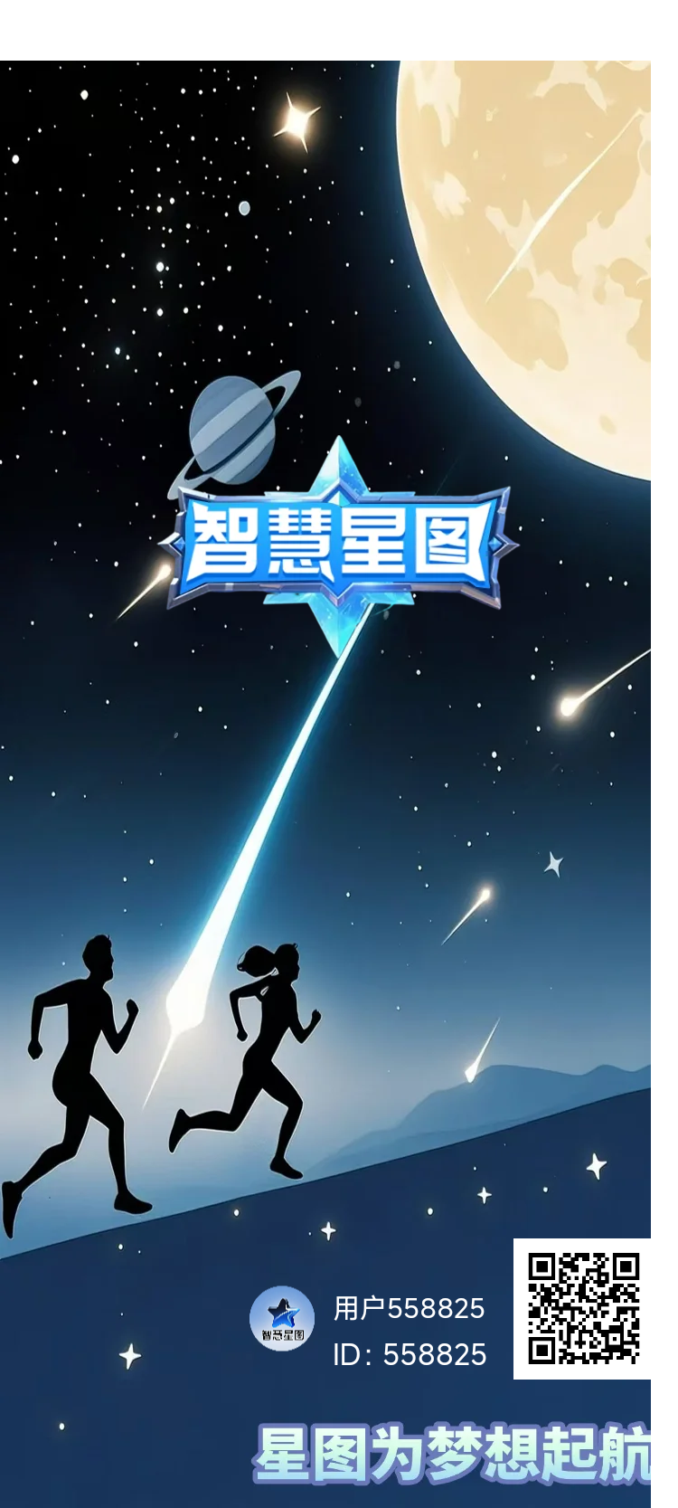 错过未来星链 别在错过 智慧星途了 0撸搞起