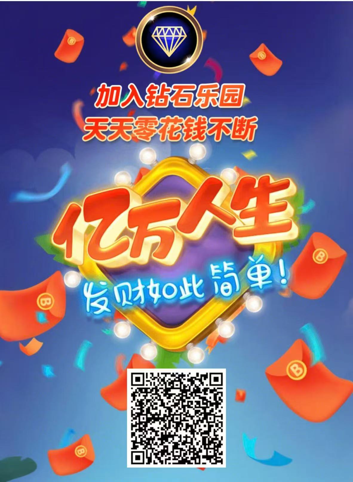 钻石乐园零撸，上墙模式，保底收益高，最新模式