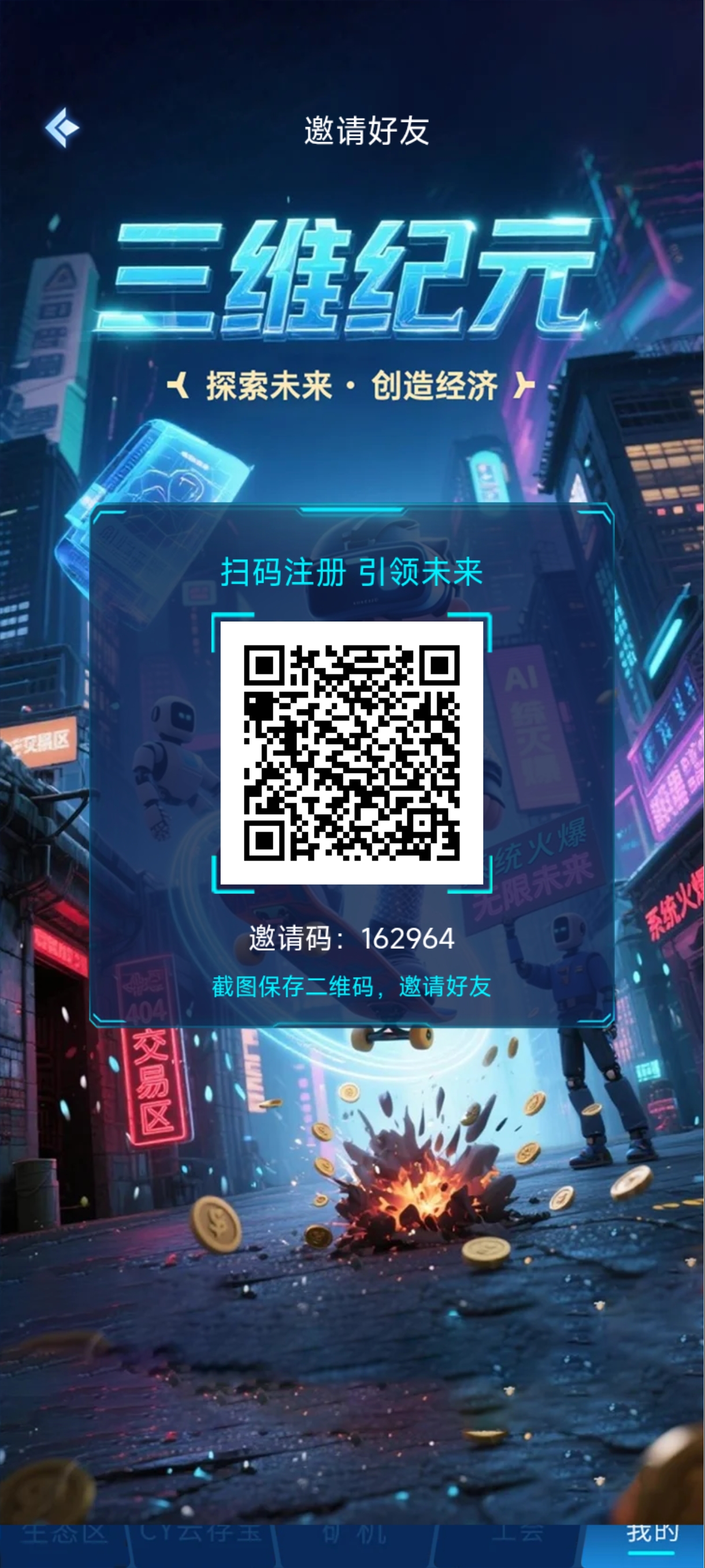 三维纪元首码上线，首码对接，高扶持，无限代扶持1