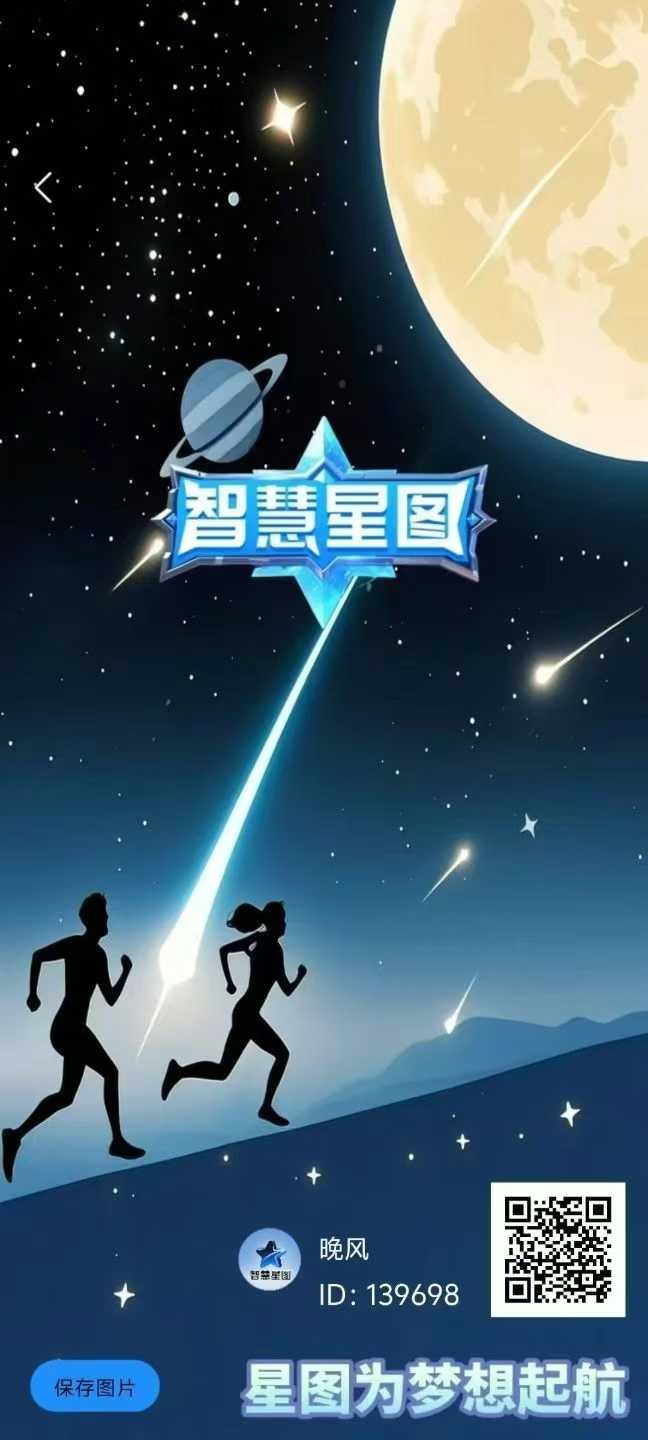 智慧星图，0撸，首码、星途模式，月撸200+