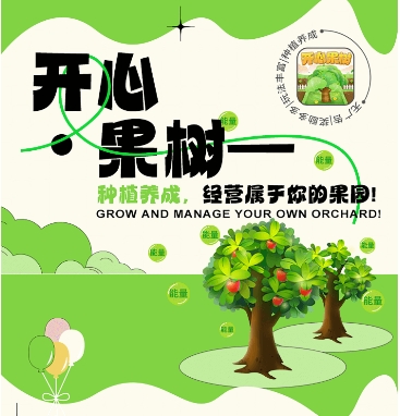 开心果树，首码零撸预热，经营模拟，种植养成无广告挂机领能量