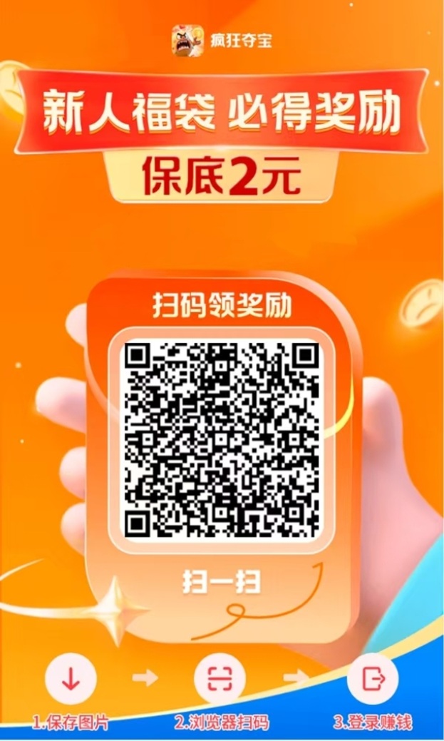 疯狂夺宝零撸看广告赚米，不养机玩法收益高，抓紧上车！