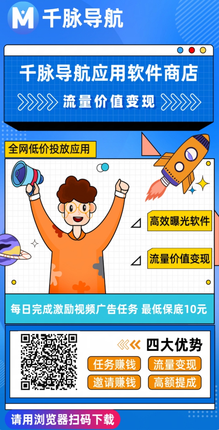 千脉导航看15广告10块钱