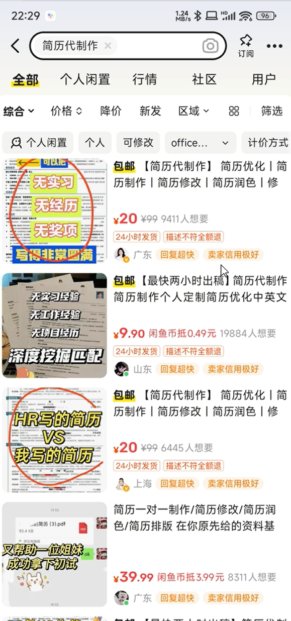 AI咸鱼简历制作优化项目，一天收益多张，实操教程分享