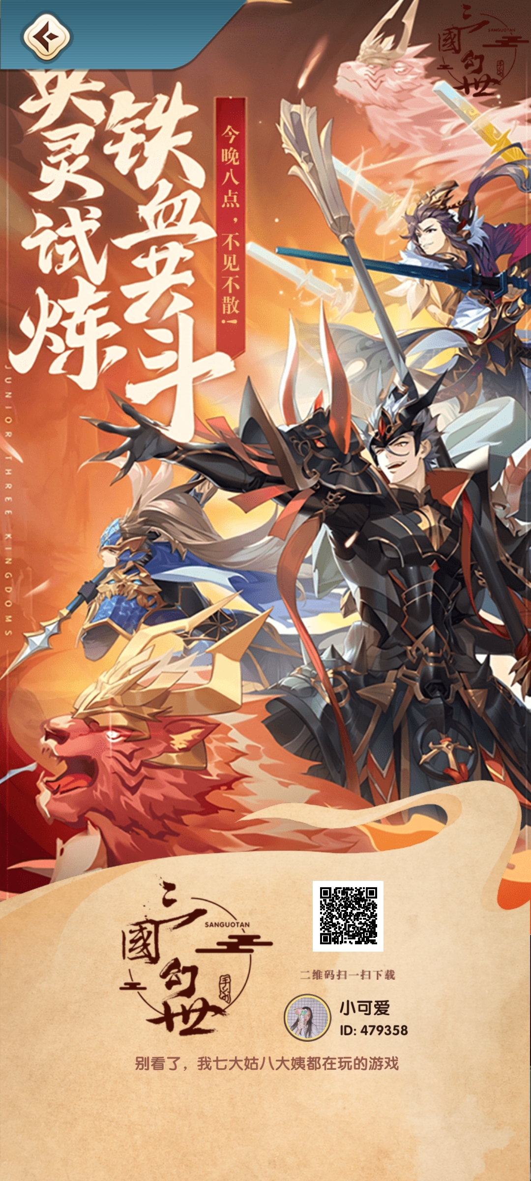 三国幻世零撸赚米小游戏